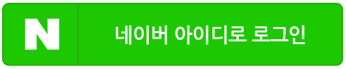 네어버 로그인