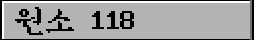 원소 118